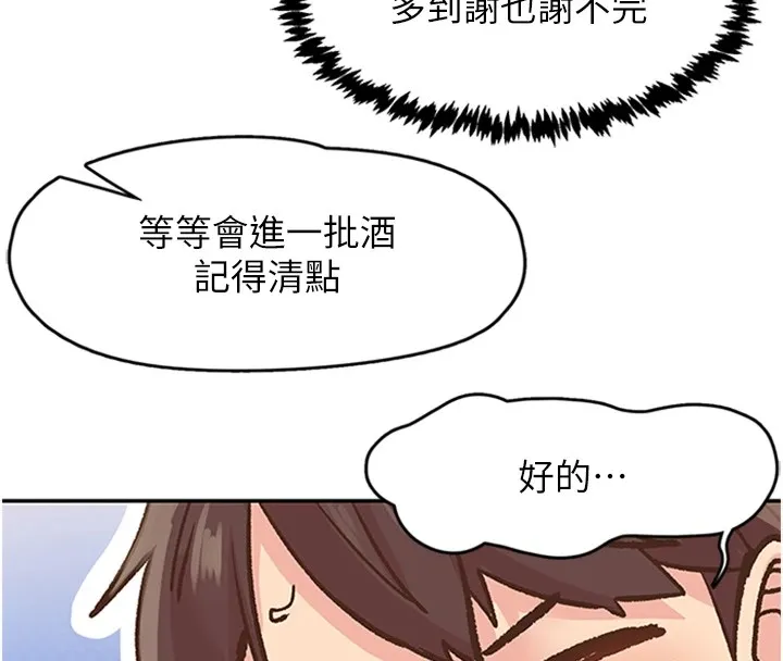 下一颤，性福 第1话-非比寻常的震动 第71页