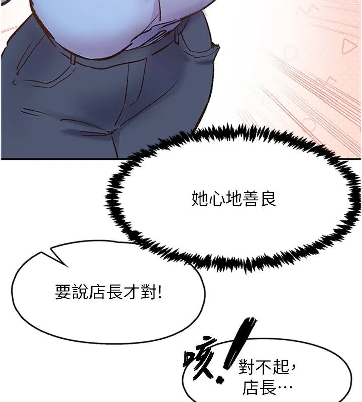 下一颤，性福 第1话-非比寻常的震动 第69页