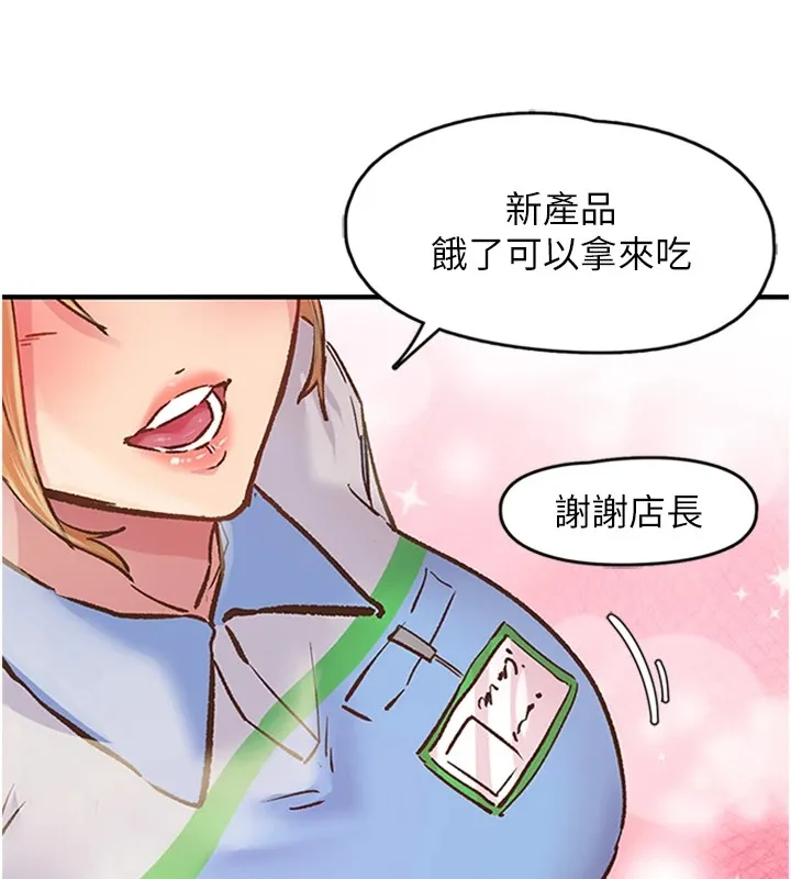 下一颤，性福 第1话-非比寻常的震动 第73页