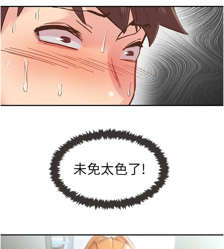 下一颤，性福 第1话-非比寻常的震动 第148页
