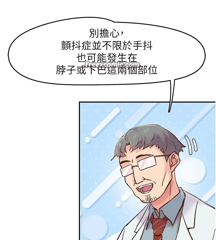 下一颤，性福 第1话-非比寻常的震动 第15页