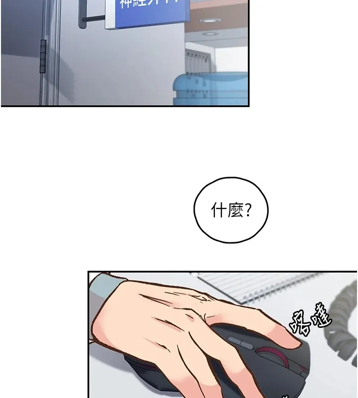 下一颤，性福 第1话-非比寻常的震动 第5页