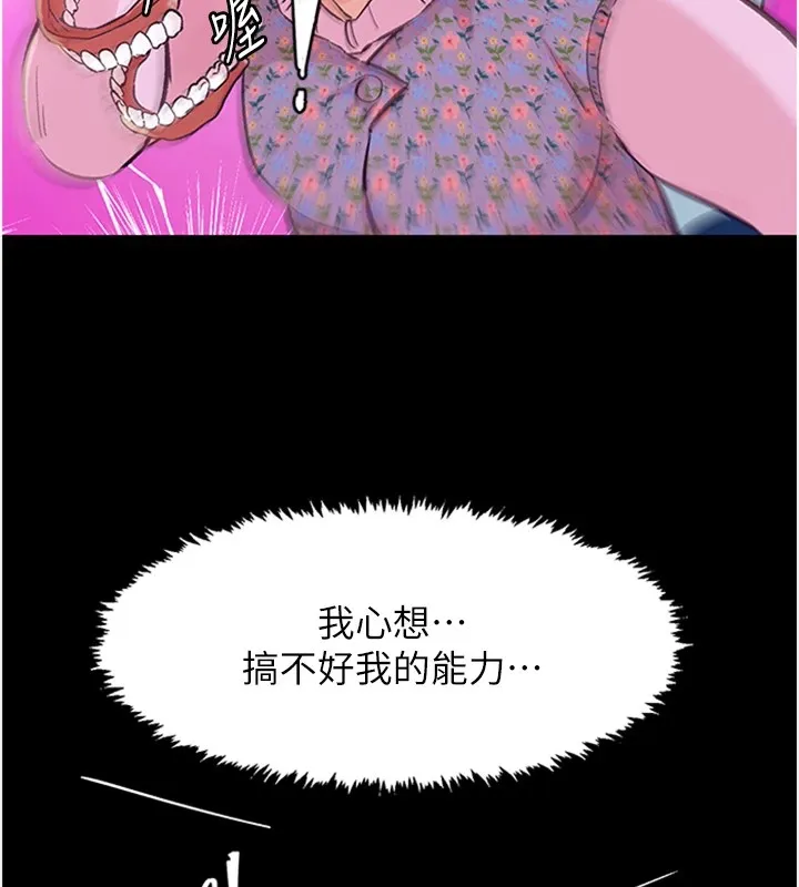下一颤，性福 第1话-非比寻常的震动 第39页