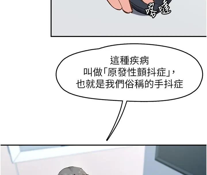 下一颤，性福 第1话-非比寻常的震动 第6页