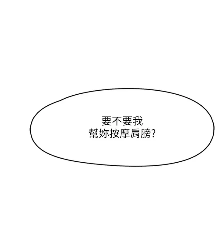 下一颤，性福 第1话-非比寻常的震动 第104页