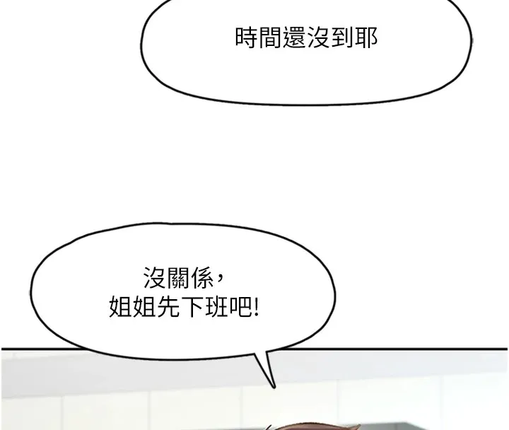 下一颤，性福 第1话-非比寻常的震动 第66页
