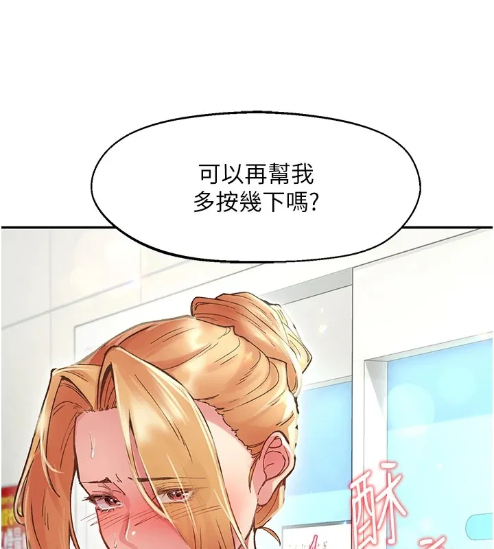 下一颤，性福 第1话-非比寻常的震动 第178页