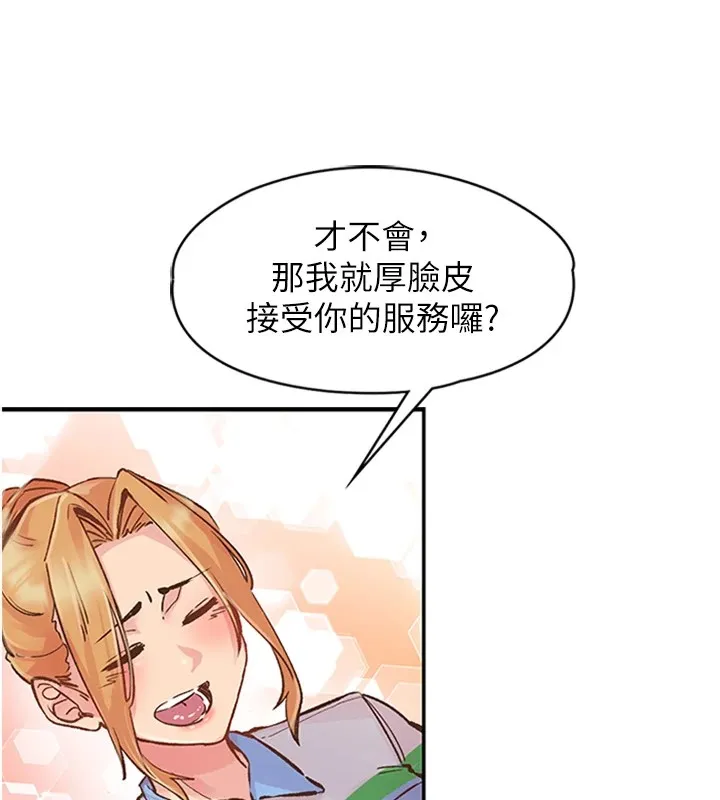 下一颤，性福 第1话-非比寻常的震动 第117页