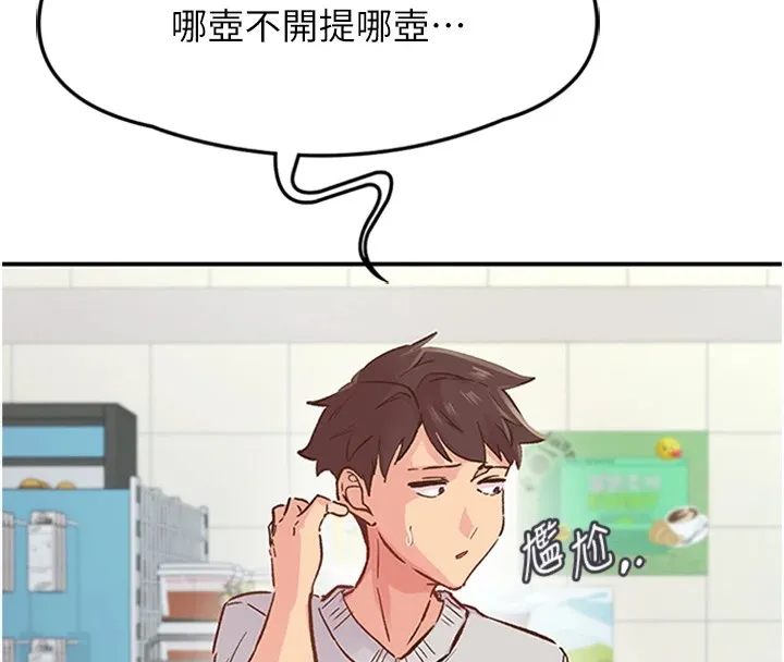 下一颤，性福 第1话-非比寻常的震动 第115页