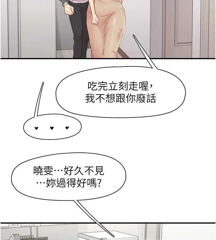 下一颤，性福 第29話-找上門的混蛋前夫 第59页