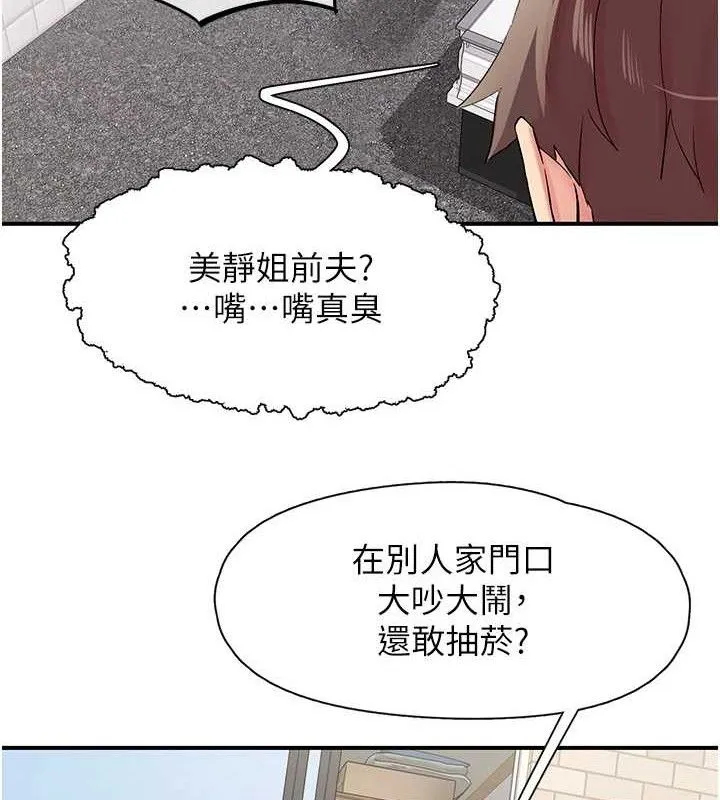 下一颤，性福 第29話-找上門的混蛋前夫 第28页