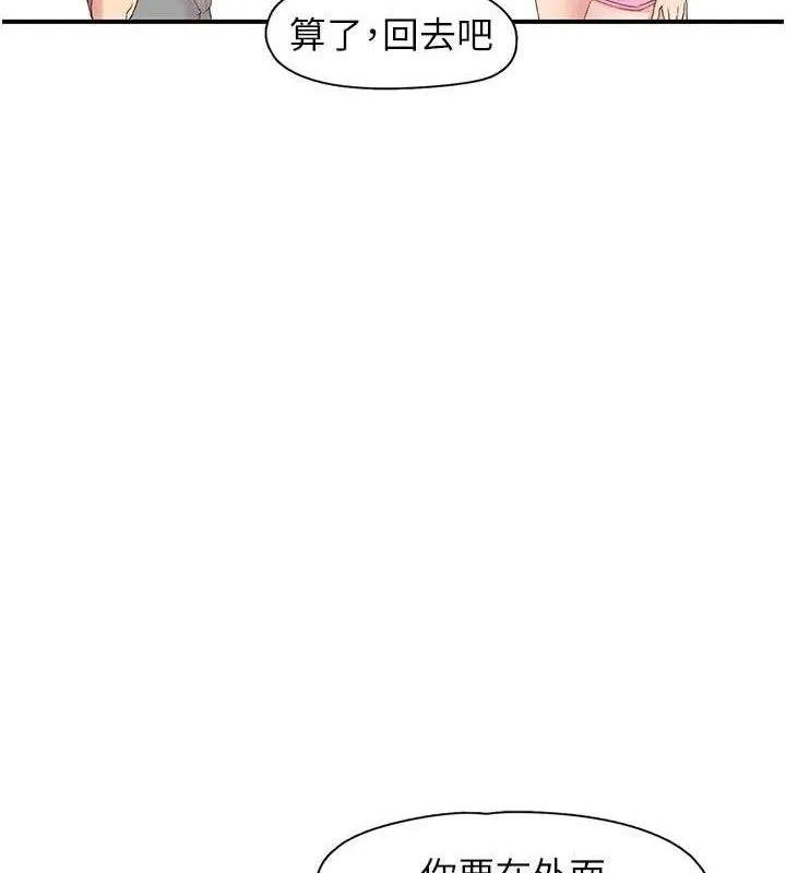 下一颤，性福 第29話-找上門的混蛋前夫 第85页
