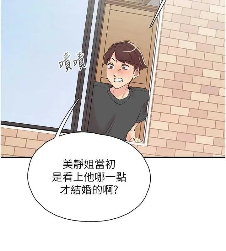 下一颤，性福 第29話-找上門的混蛋前夫 第29页