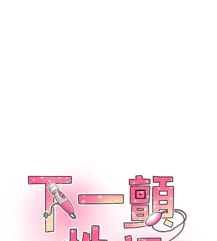 下一颤，性福 第29話-找上門的混蛋前夫 第9页