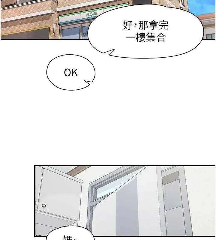 下一颤，性福 第29話-找上門的混蛋前夫 第87页