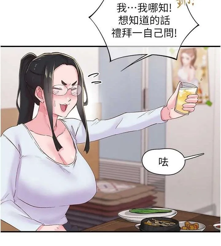 下一颤，性福 第22話-和智羽一起去摩鐵 第91页