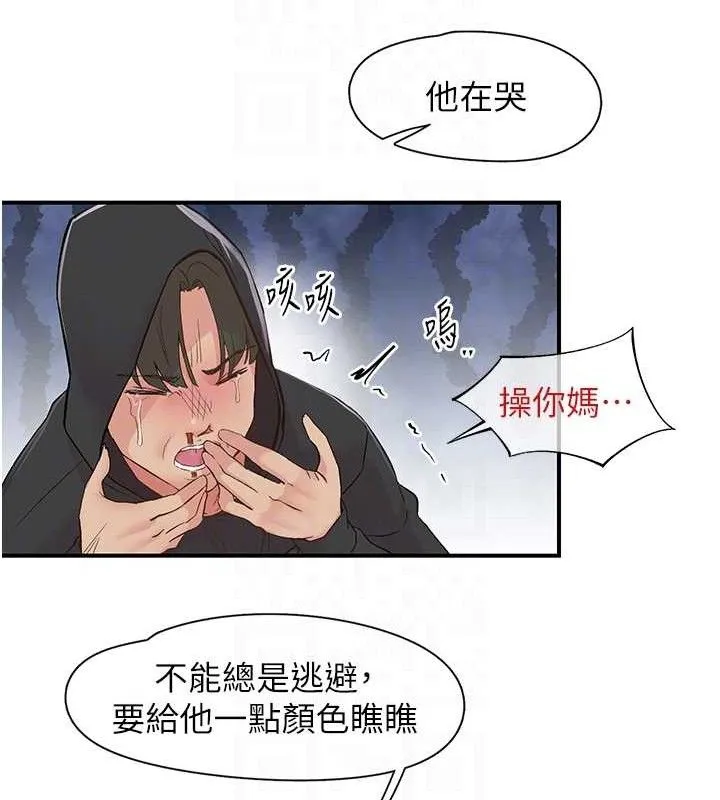 下一颤，性福 第22話-和智羽一起去摩鐵 第43页
