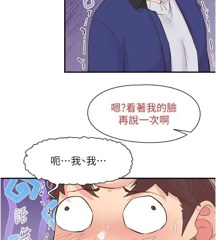 下一颤，性福 第22話-和智羽一起去摩鐵 第32页