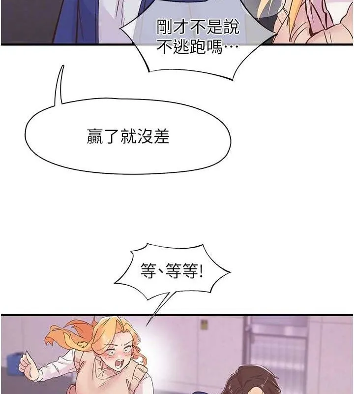 下一颤，性福 第22話-和智羽一起去摩鐵 第78页