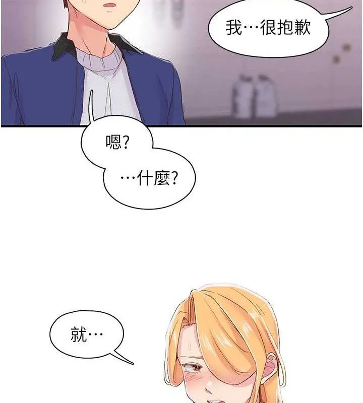 下一颤，性福 第22話-和智羽一起去摩鐵 第18页