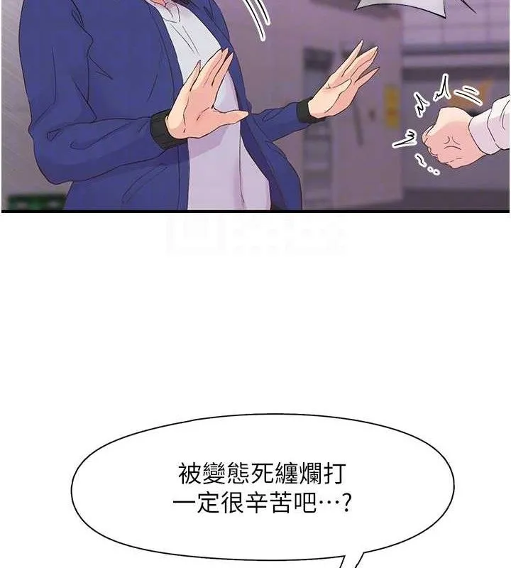 下一颤，性福 第22話-和智羽一起去摩鐵 第26页