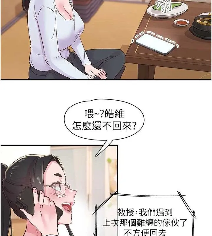 下一颤，性福 第22話-和智羽一起去摩鐵 第85页