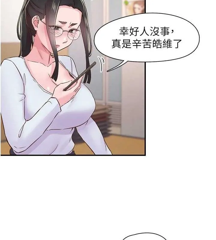 下一颤，性福 第22話-和智羽一起去摩鐵 第88页