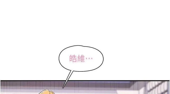 下一颤，性福 第22話-和智羽一起去摩鐵 第113页