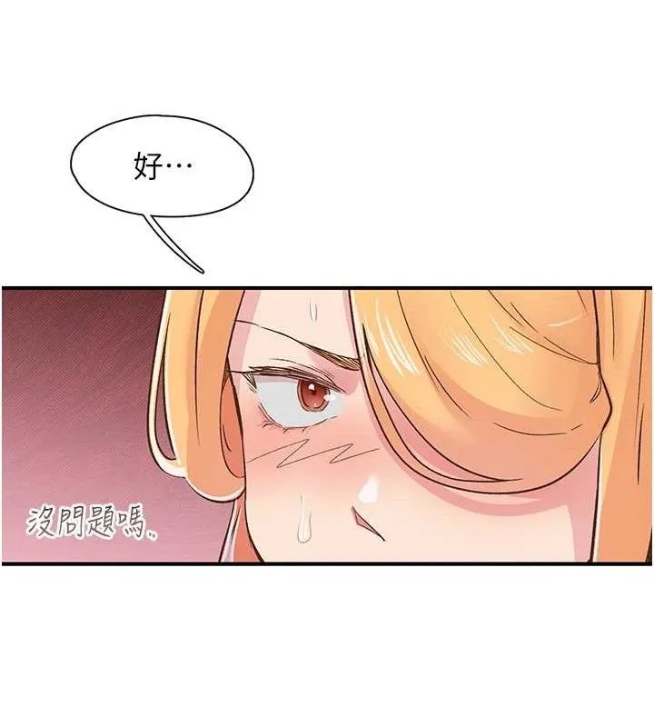 下一颤，性福 第22話-和智羽一起去摩鐵 第46页