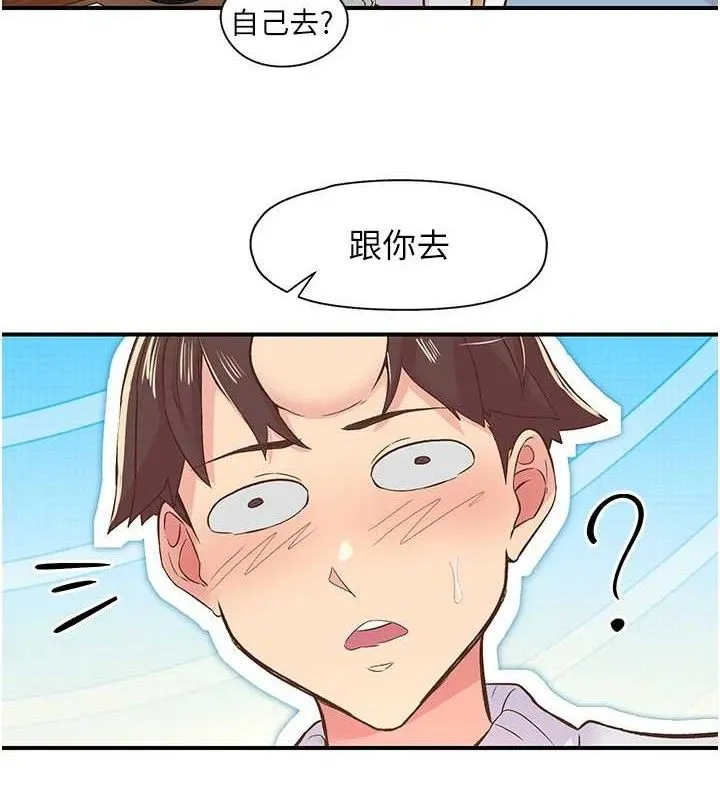 下一颤，性福 第22話-和智羽一起去摩鐵 第3页