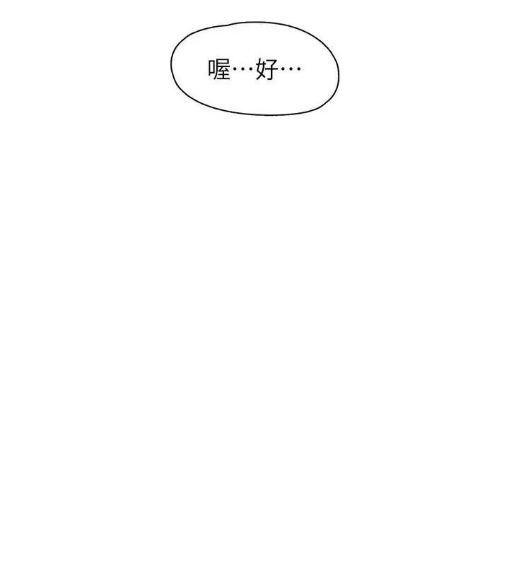 下一颤，性福 第22話-和智羽一起去摩鐵 第120页