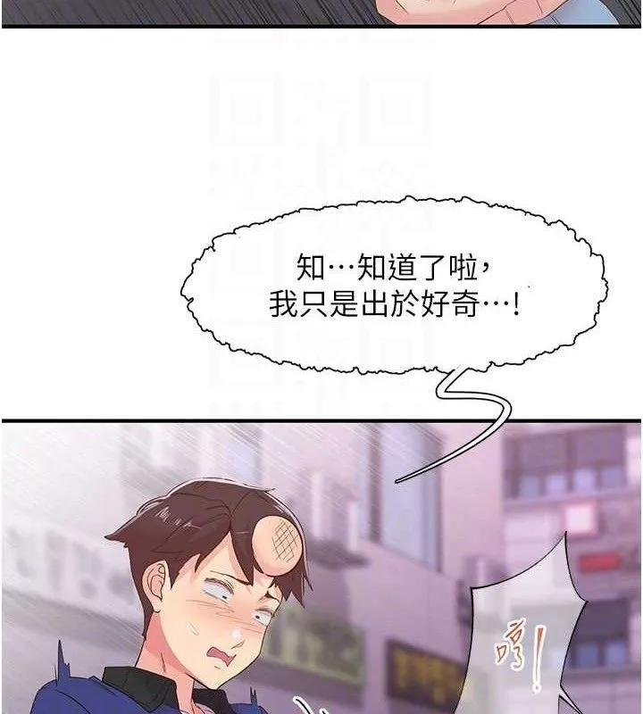 下一颤，性福 第22話-和智羽一起去摩鐵 第25页