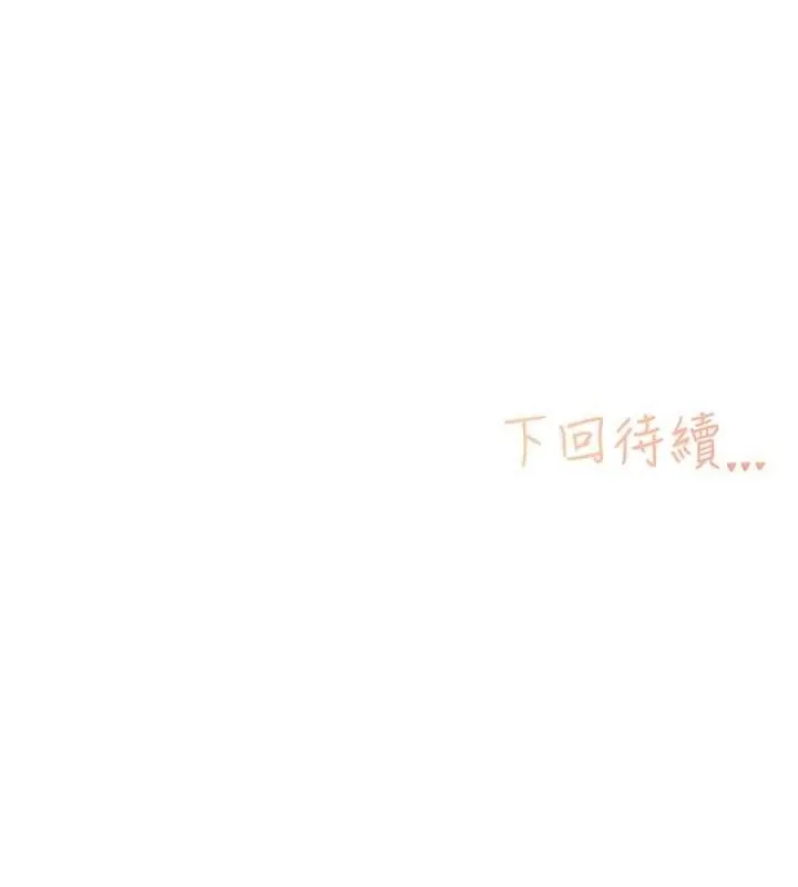 下一颤，性福 第22話-和智羽一起去摩鐵 第121页