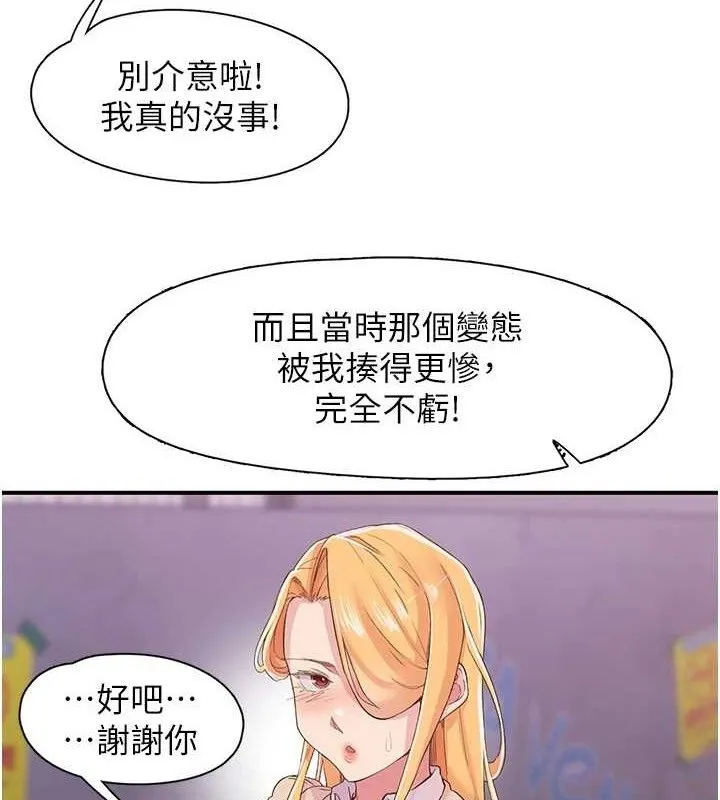 下一颤，性福 第22話-和智羽一起去摩鐵 第21页