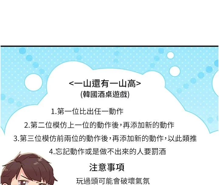 下一颤，性福 第5话-惨遭(x)教授非礼 第51页