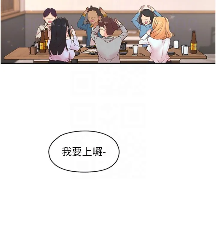 下一颤，性福 第5话-惨遭(x)教授非礼 第68页
