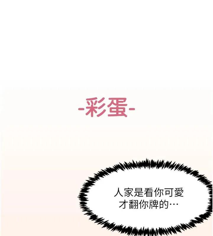 下一颤，性福 第5话-惨遭(x)教授非礼 第117页