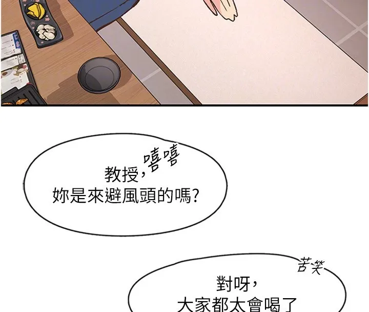 下一颤，性福 第5话-惨遭(x)教授非礼 第41页
