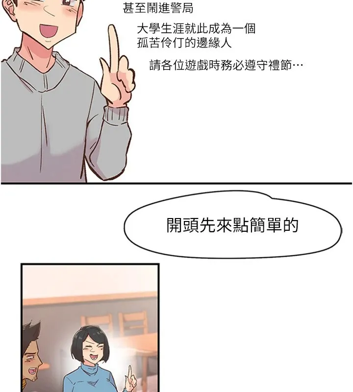 下一颤，性福 第5话-惨遭(x)教授非礼 第52页