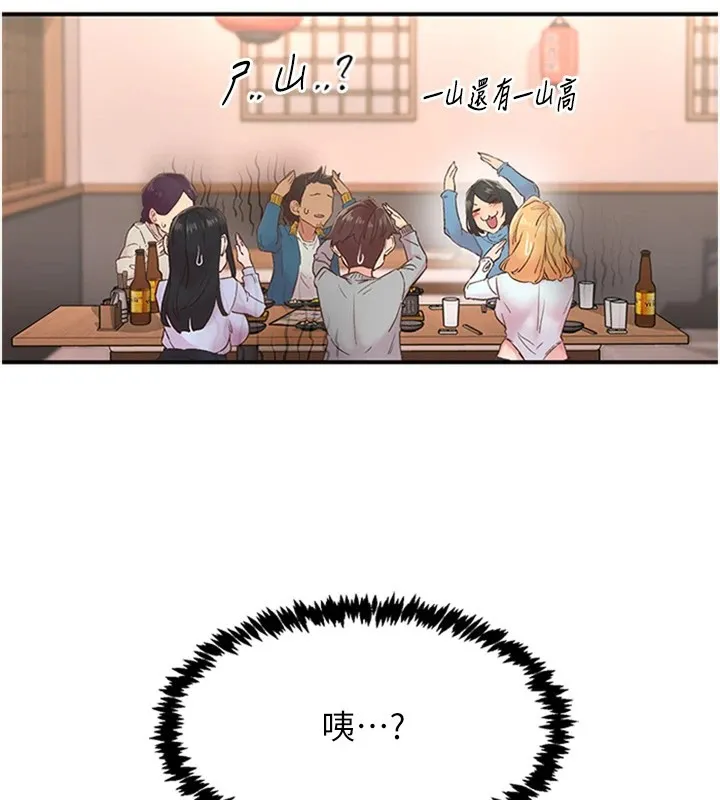 下一颤，性福 第5话-惨遭(x)教授非礼 第56页