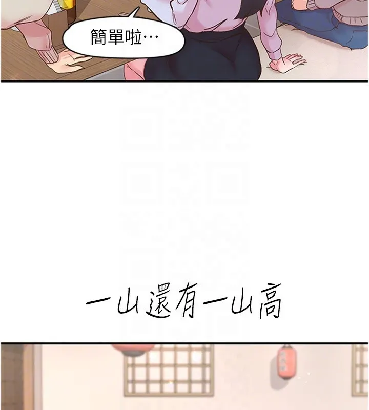 下一颤，性福 第5话-惨遭(x)教授非礼 第67页