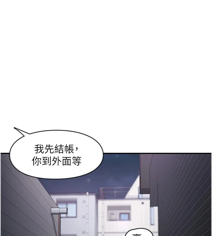 下一颤，性福 第5话-惨遭(x)教授非礼 第107页