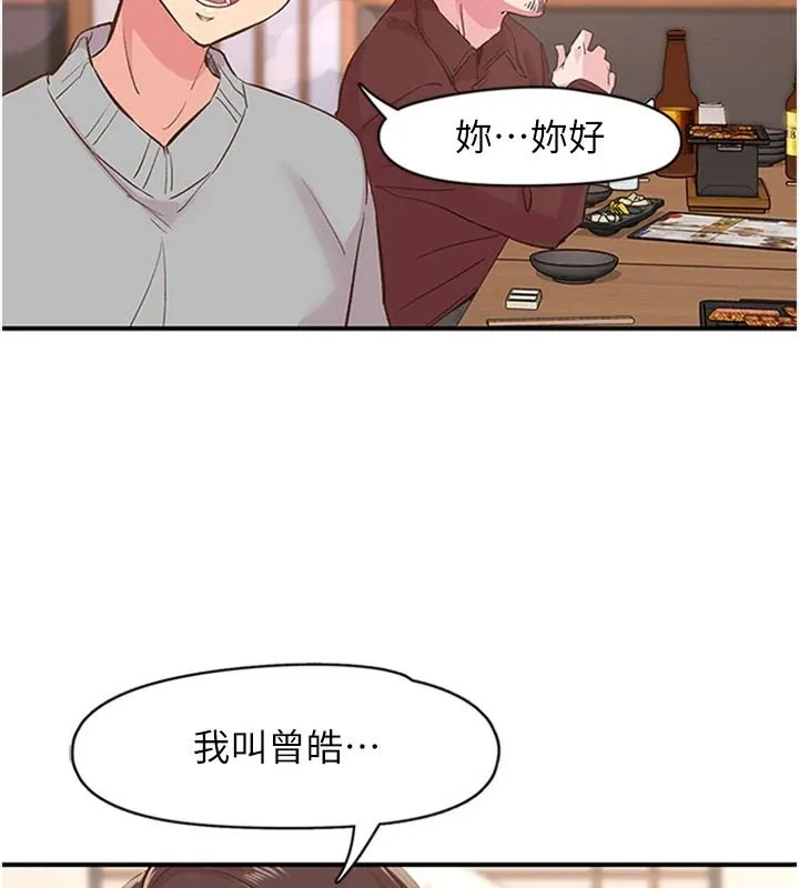 下一颤，性福 第5话-惨遭(x)教授非礼 第34页