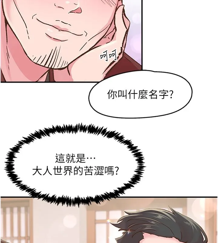 下一颤，性福 第5话-惨遭(x)教授非礼 第23页
