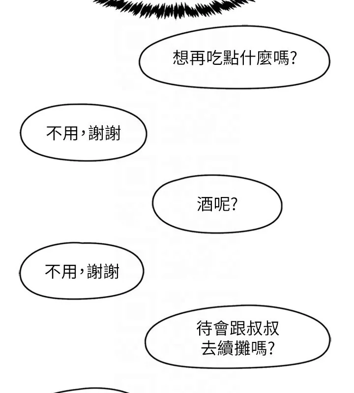 下一颤，性福 第5话-惨遭(x)教授非礼 第27页