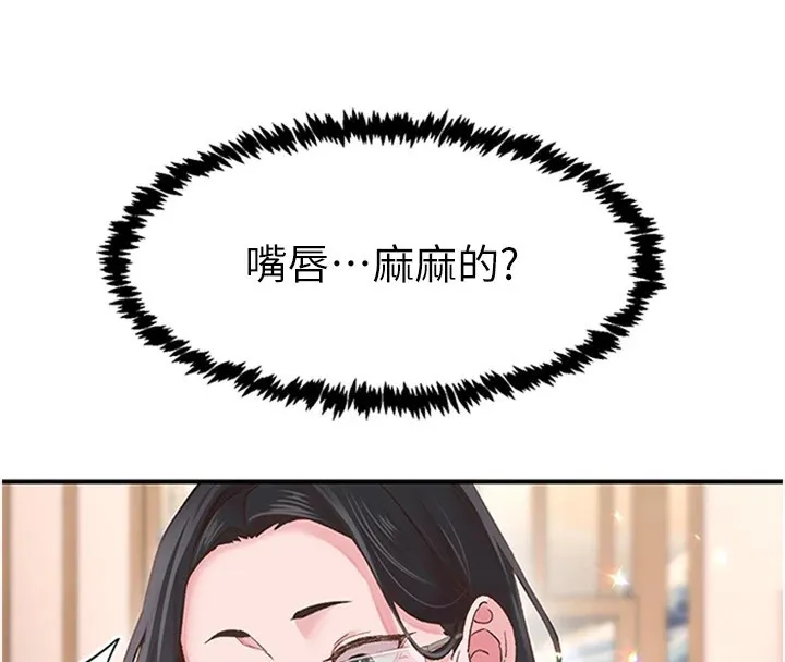 下一颤，性福 第5话-惨遭(x)教授非礼 第79页