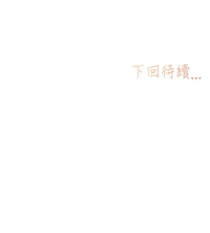 下一颤，性福 第5话-惨遭(x)教授非礼 第114页
