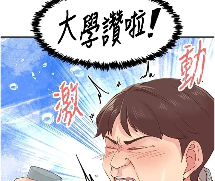 下一颤，性福 第5话-惨遭(x)教授非礼 第46页