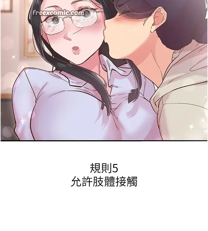 下一颤，性福 第5话-惨遭(x)教授非礼 第64页