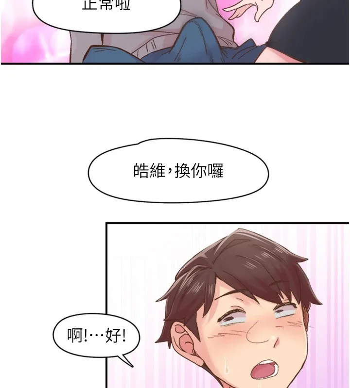 下一颤，性福 第5话-惨遭(x)教授非礼 第90页